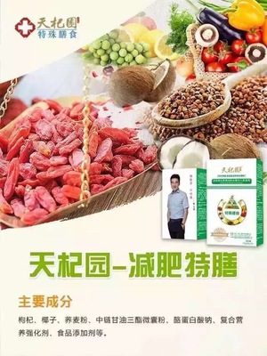 報價合理的天杞園減肥特膳推薦,天杞園廠家推薦圖片|報價合理的天杞園減肥特膳推薦,天杞園廠家推薦產品圖片由北京京海和順商貿公司生產提供-