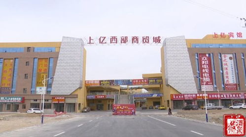 酒泉上億西部商貿(mào)城部分商區(qū)開始營(yíng)業(yè)