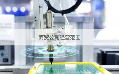 柳州錦浩商貿公司 錦浩商貿公司待遇